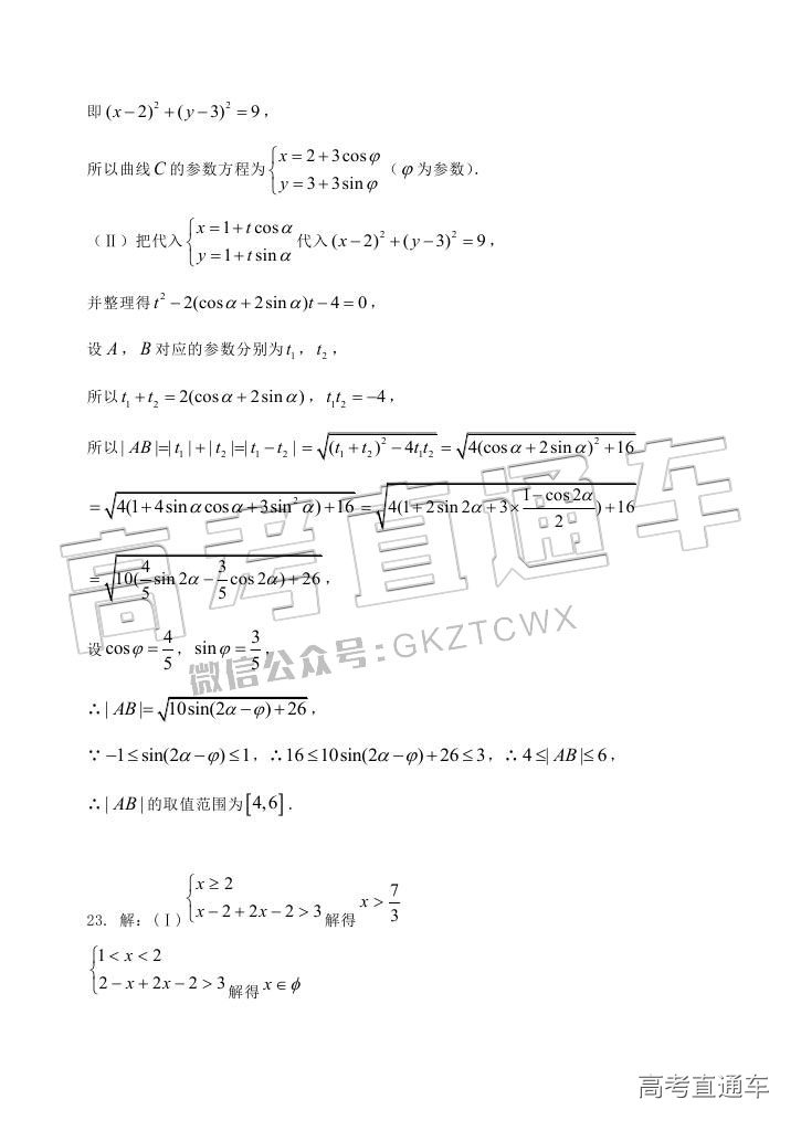 2018汕头金山中学高二期末考试各科试题及参考答案 第67页