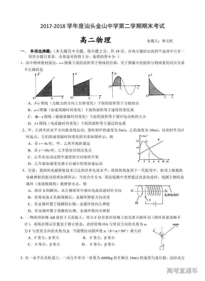 2018汕头金山中学高二期末考试各科试题及参考答案 第69页