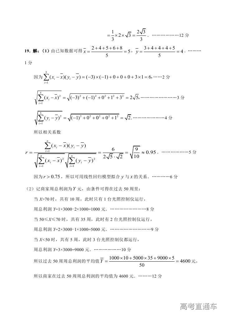 2018汕头金山中学高二期末考试各科试题及参考答案 第64页