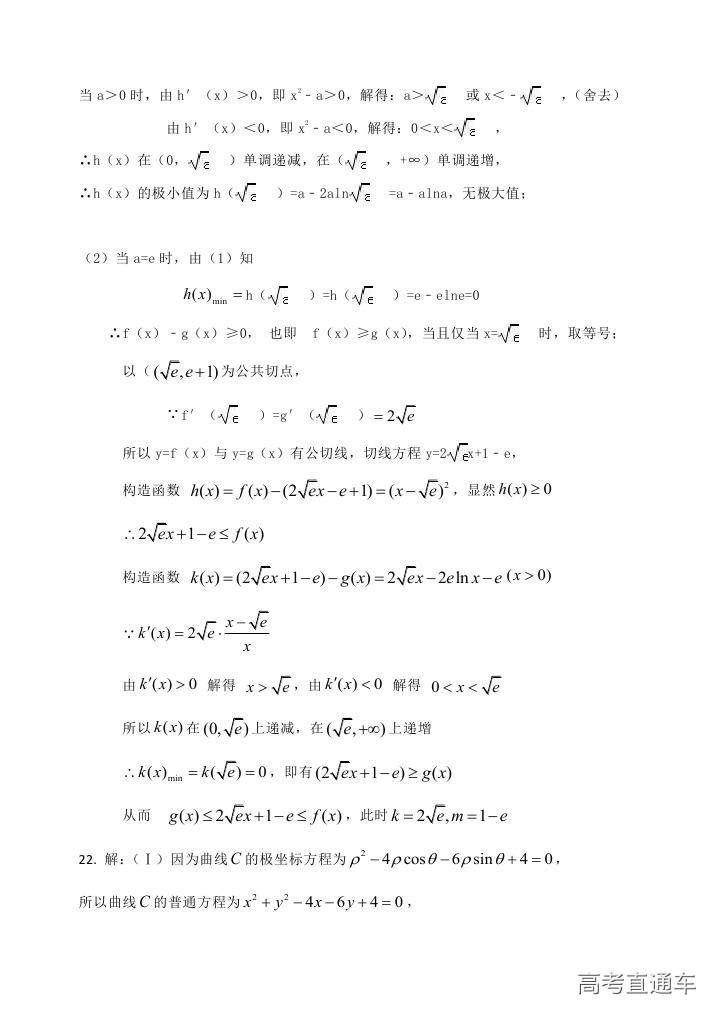 2018汕头金山中学高二期末考试各科试题及参考答案 第66页