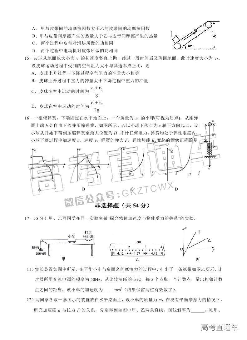 2018汕头金山中学高二期末考试各科试题及参考答案 第72页