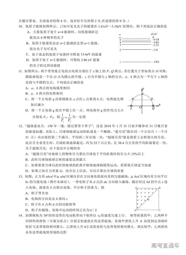 2018汕头金山中学高二期末考试各科试题及参考答案 第71页