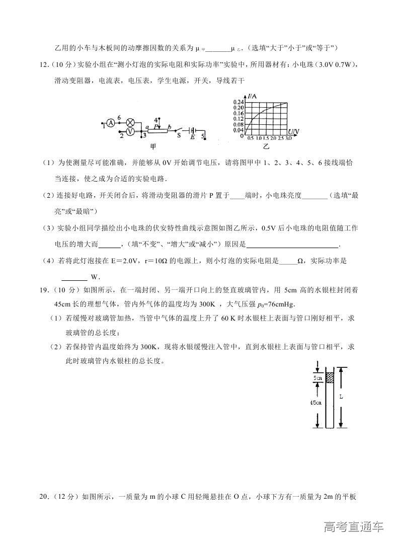 2018汕头金山中学高二期末考试各科试题及参考答案 第73页