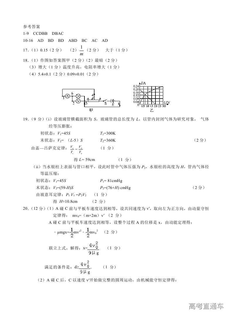 2018汕头金山中学高二期末考试各科试题及参考答案 第75页