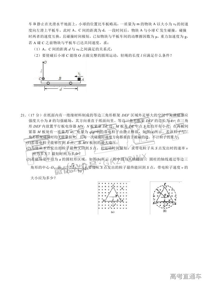 2018汕头金山中学高二期末考试各科试题及参考答案 第74页
