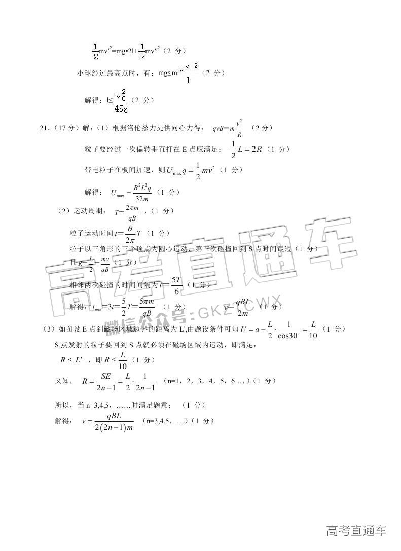 2018汕头金山中学高二期末考试各科试题及参考答案 第76页