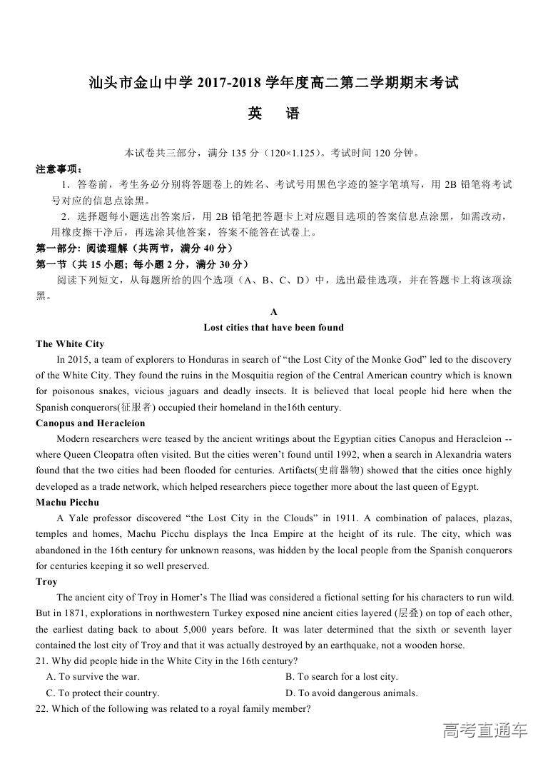 2018汕头金山中学高二期末考试各科试题及参考答案 第77页