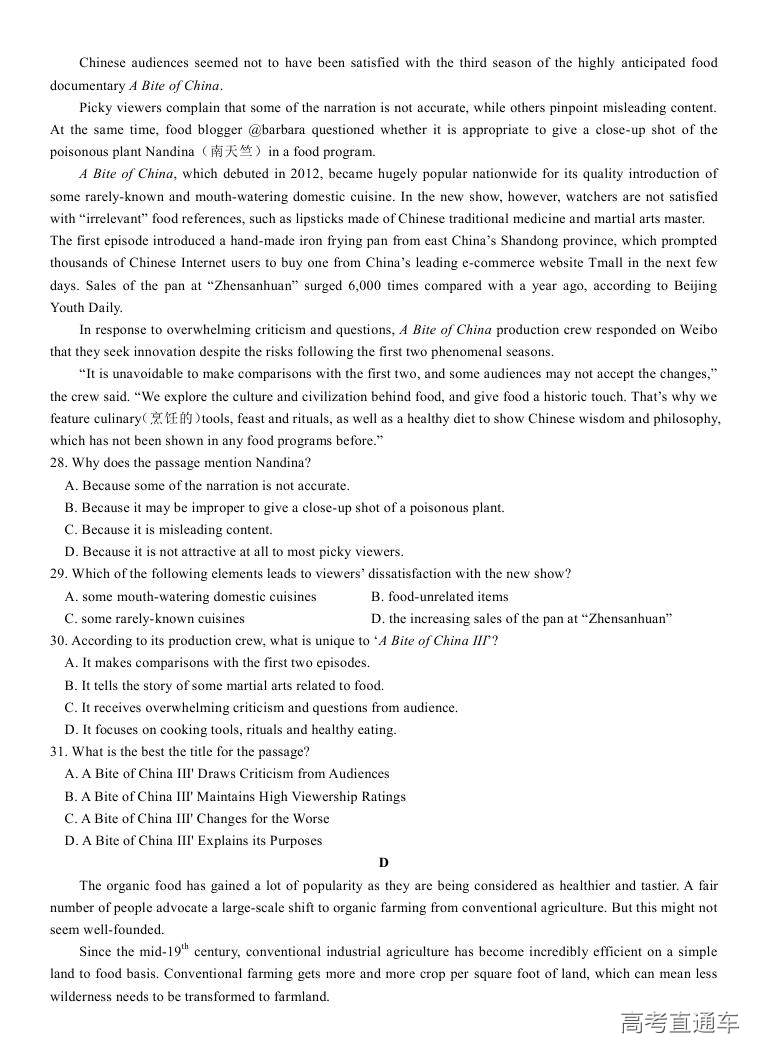 2018汕头金山中学高二期末考试各科试题及参考答案 第79页