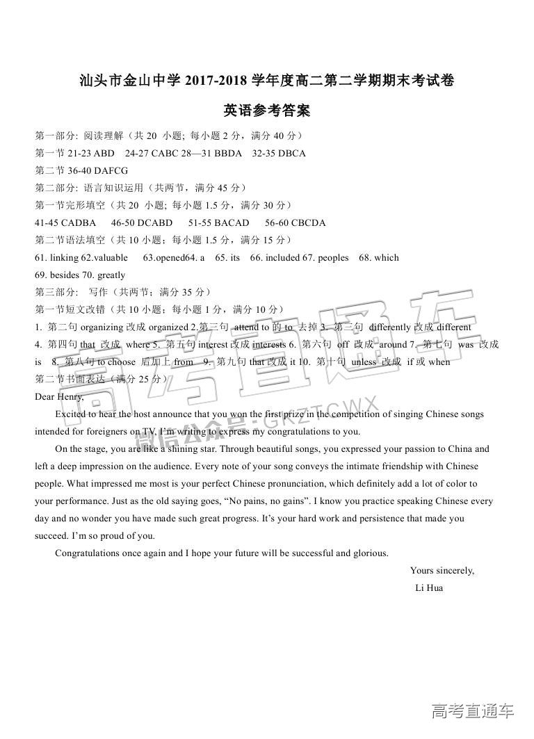 2018汕头金山中学高二期末考试各科试题及参考答案 第84页