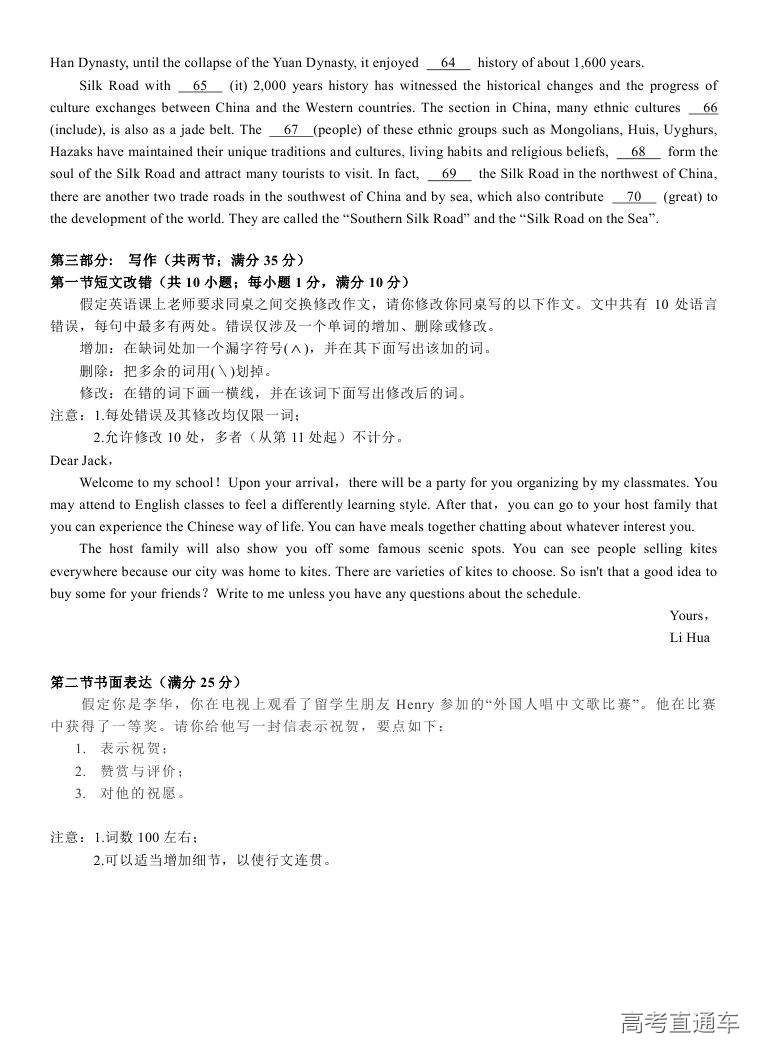 2018汕头金山中学高二期末考试各科试题及参考答案 第83页