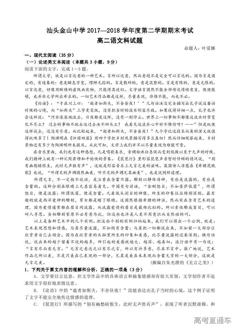2018汕头金山中学高二期末考试各科试题及参考答案 第85页