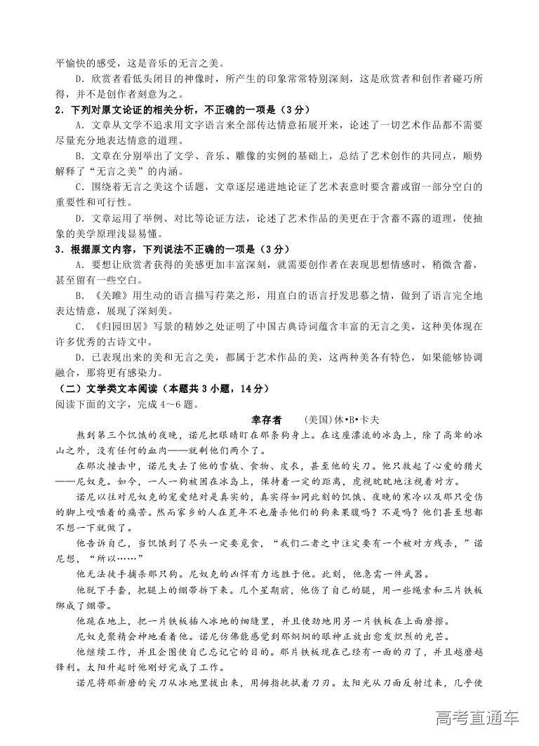 2018汕头金山中学高二期末考试各科试题及参考答案 第86页