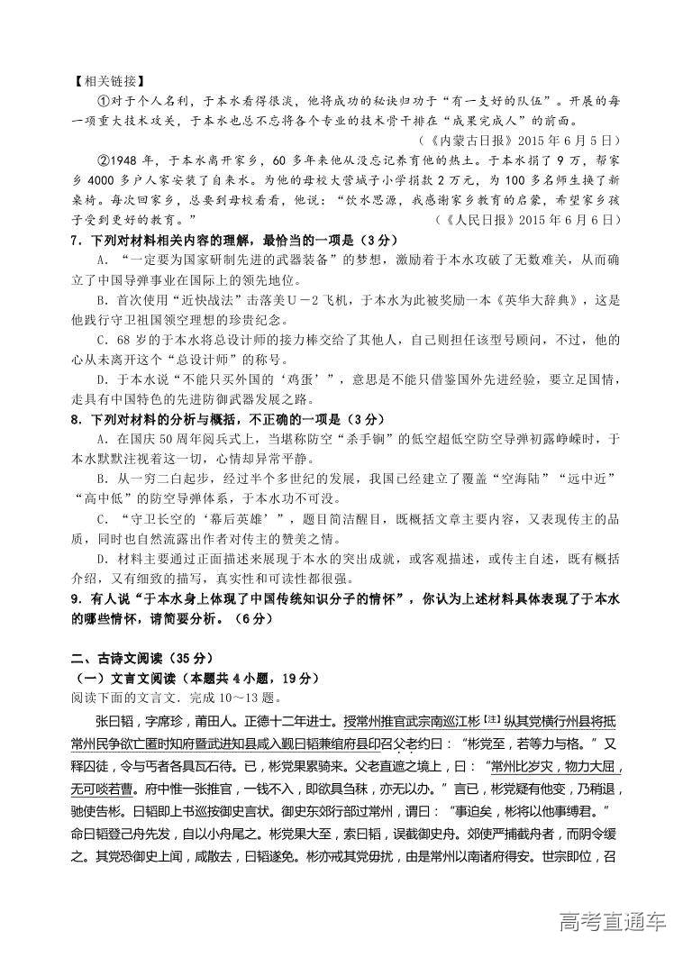 2018汕头金山中学高二期末考试各科试题及参考答案 第89页