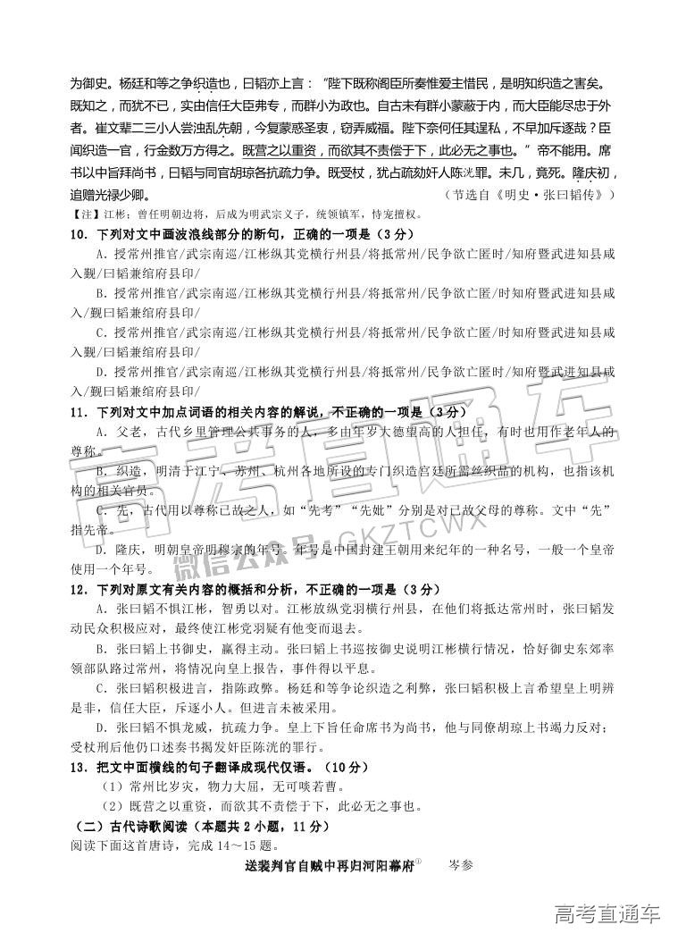 2018汕头金山中学高二期末考试各科试题及参考答案 第90页