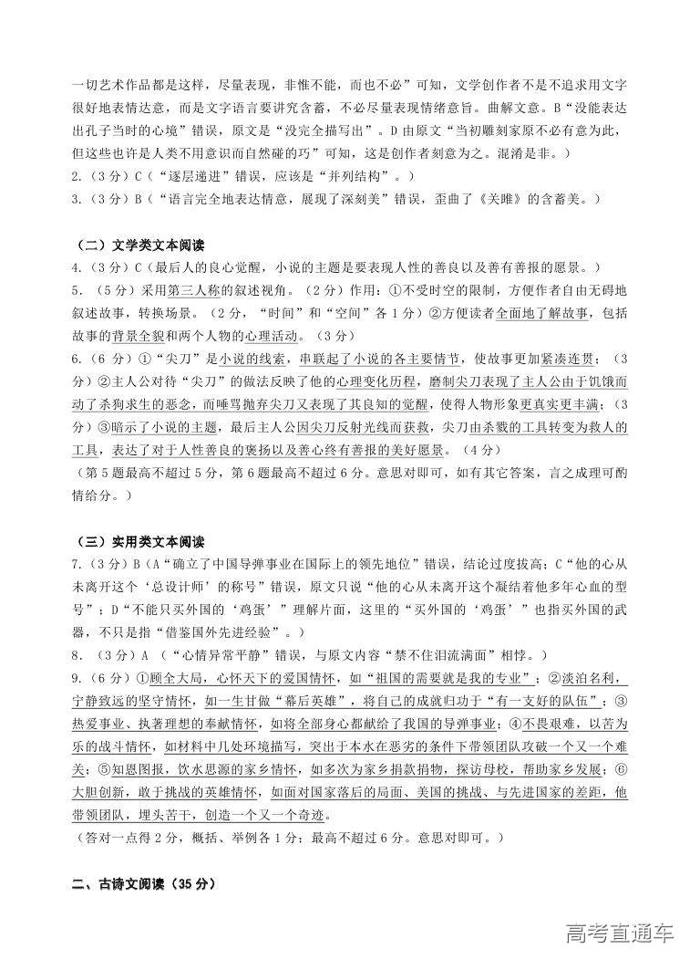 2018汕头金山中学高二期末考试各科试题及参考答案 第93页