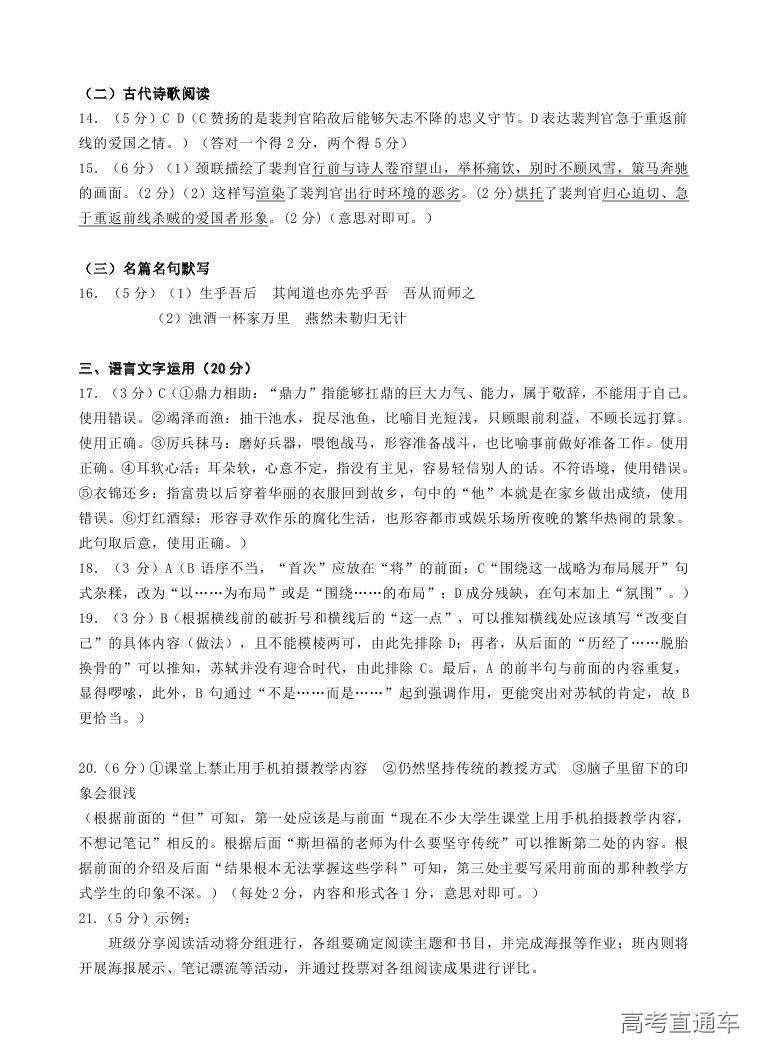 2018汕头金山中学高二期末考试各科试题及参考答案 第95页