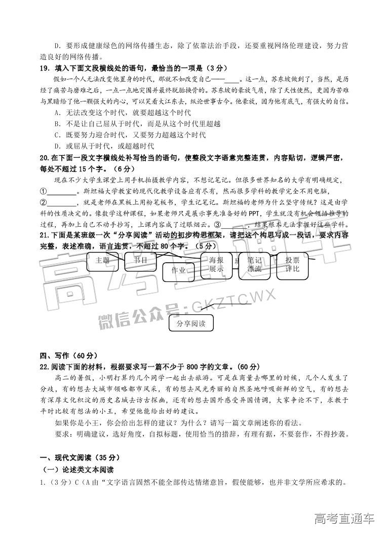 2018汕头金山中学高二期末考试各科试题及参考答案 第92页
