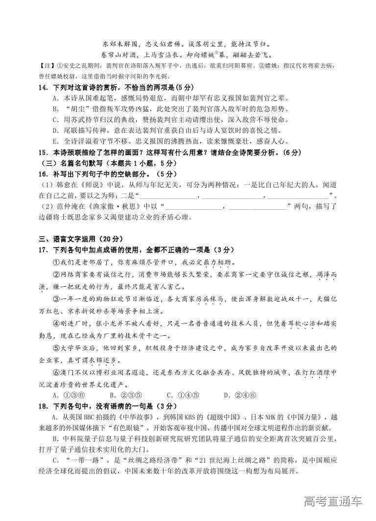 2018汕头金山中学高二期末考试各科试题及参考答案 第91页