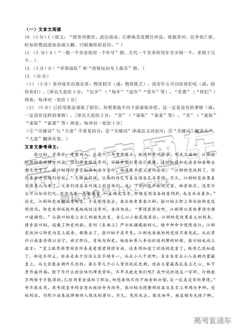 2018汕头金山中学高二期末考试各科试题及参考答案 第94页