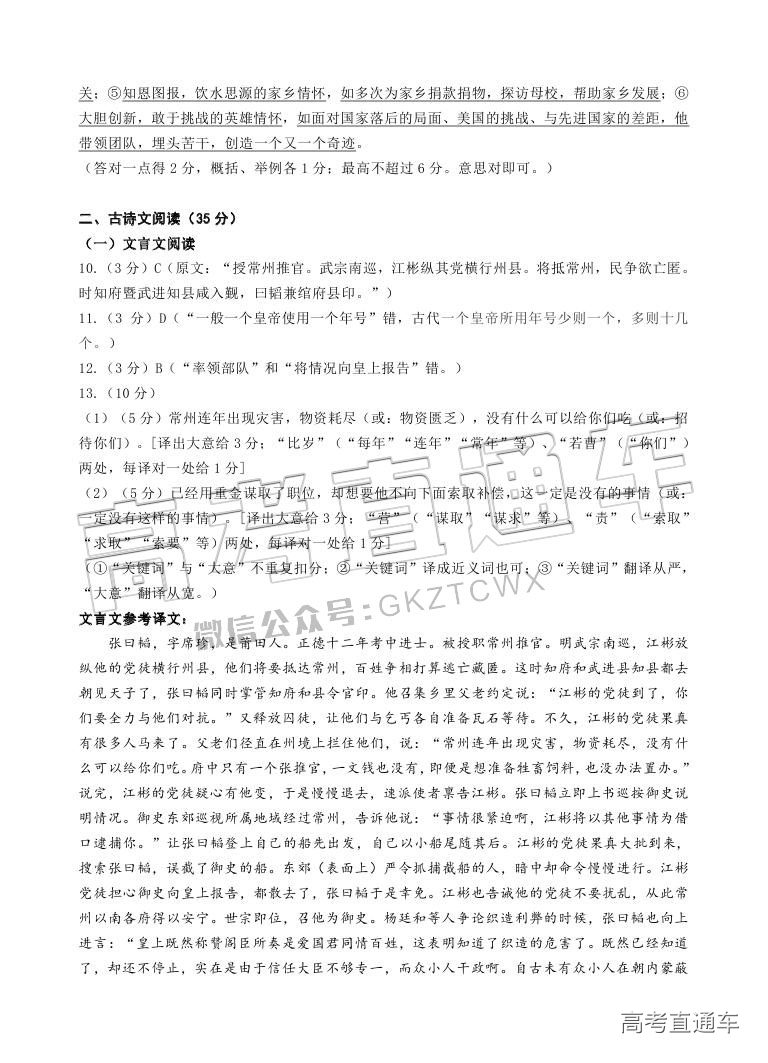 2018汕头金山中学高二期末考试各科试题及参考答案 第98页