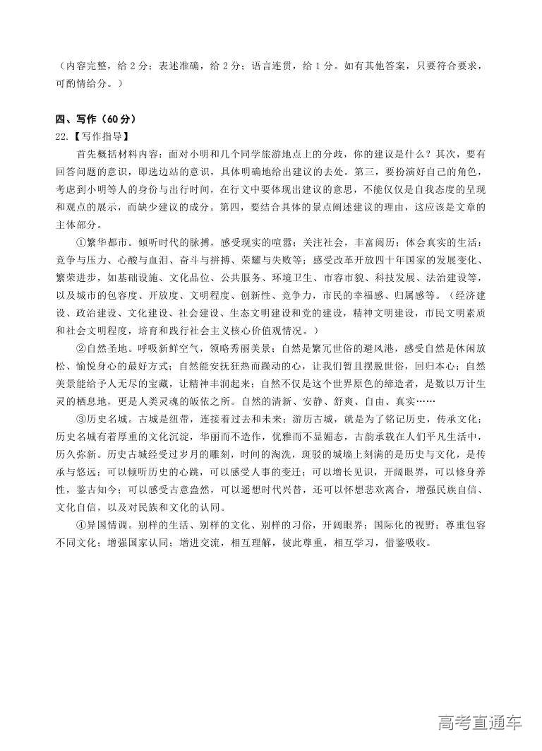 2018汕头金山中学高二期末考试各科试题及参考答案 第96页