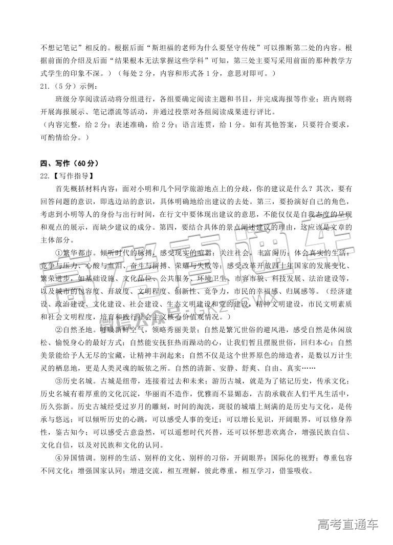 2018汕头金山中学高二期末考试各科试题及参考答案 第100页