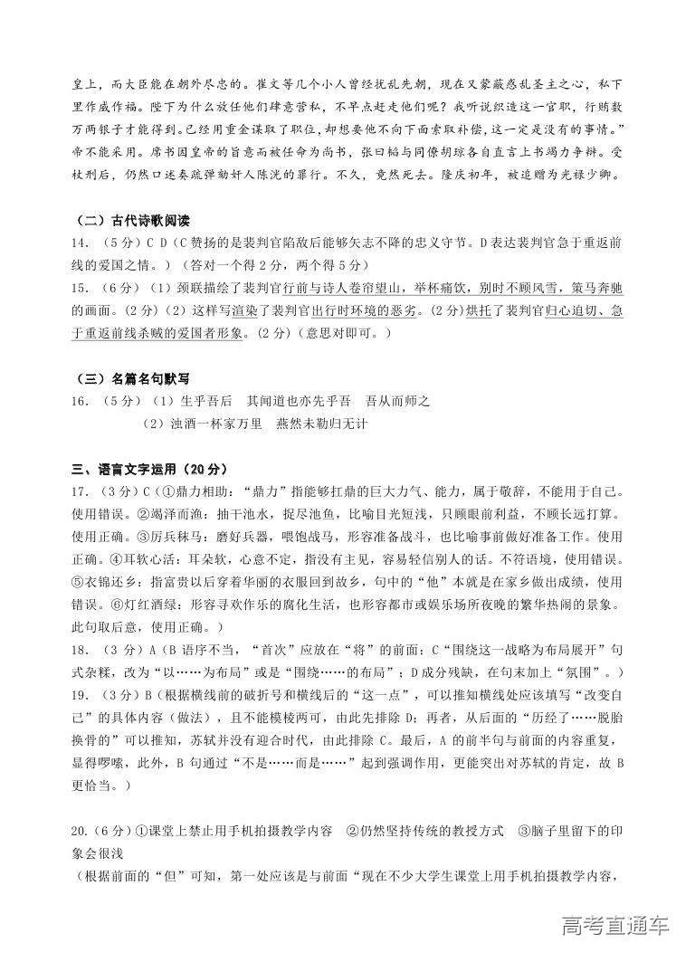 2018汕头金山中学高二期末考试各科试题及参考答案 第99页