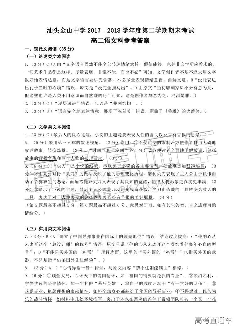 2018汕头金山中学高二期末考试各科试题及参考答案 第97页