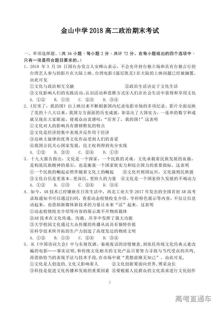 2018汕头金山中学高二期末考试各科试题及参考答案 第101页