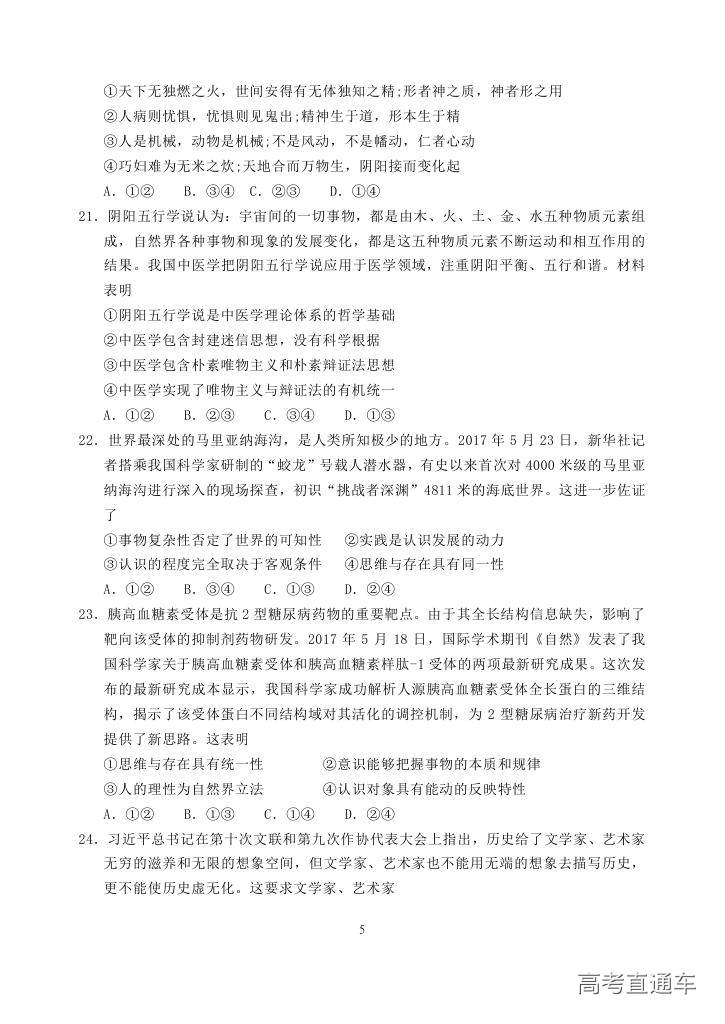 2018汕头金山中学高二期末考试各科试题及参考答案 第105页