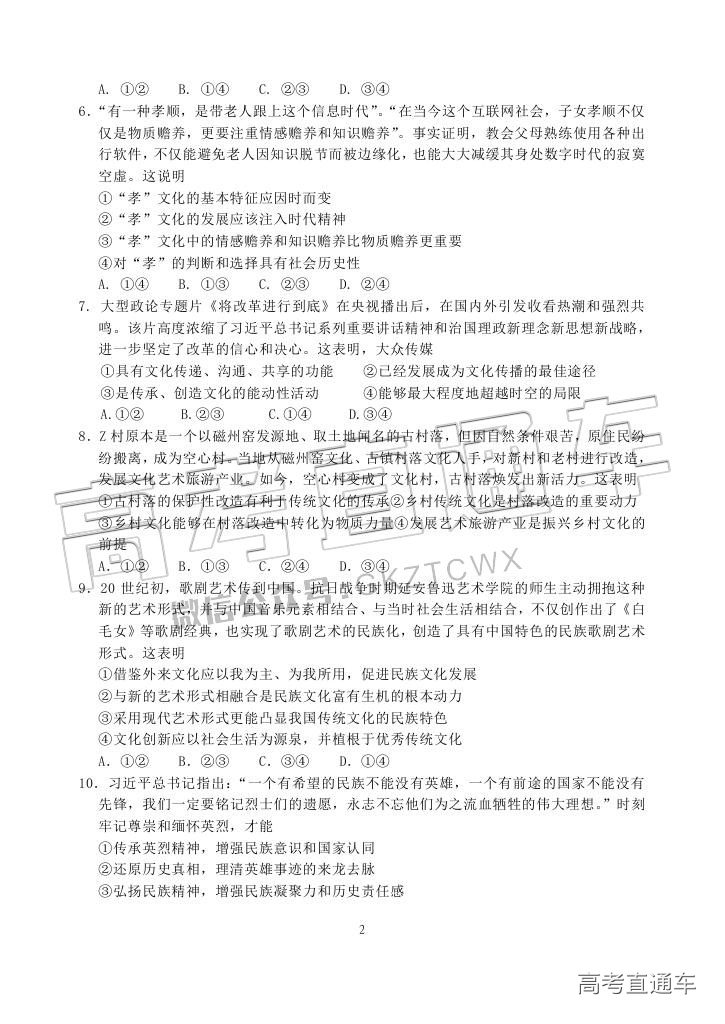 2018汕头金山中学高二期末考试各科试题及参考答案 第102页