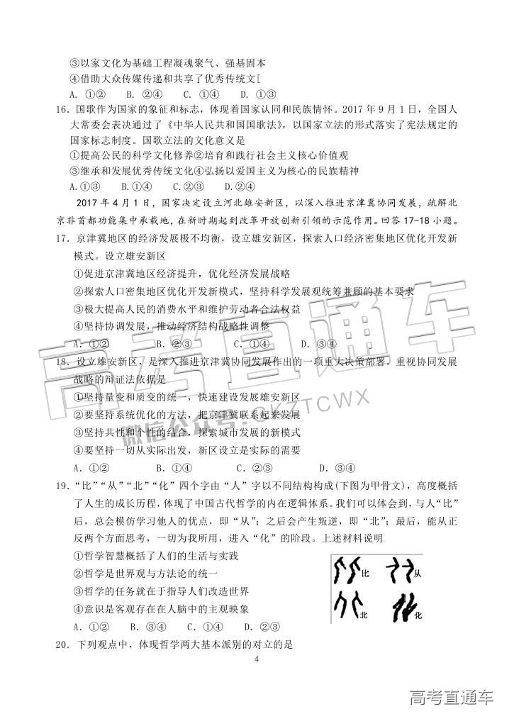 2018汕头金山中学高二期末考试各科试题及参考答案 第104页