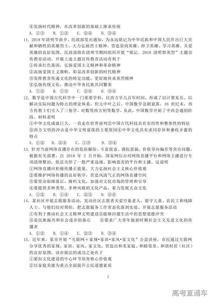 2018汕头金山中学高二期末考试各科试题及参考答案 第103页