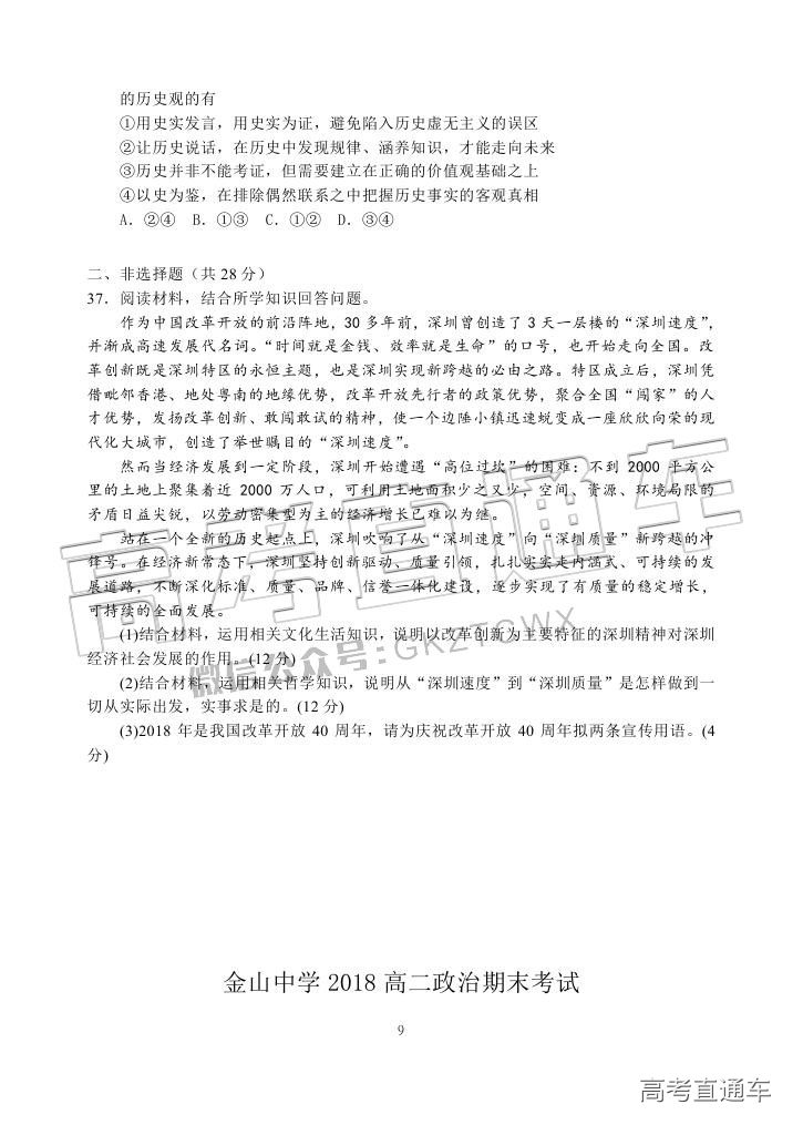 2018汕头金山中学高二期末考试各科试题及参考答案 第109页