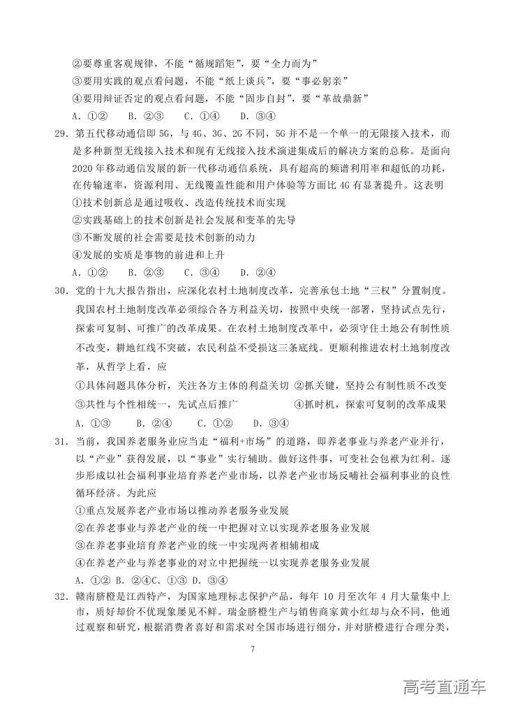2018汕头金山中学高二期末考试各科试题及参考答案 第107页