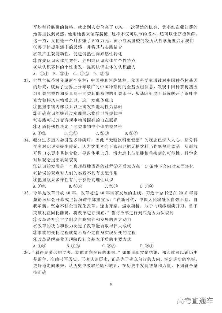 2018汕头金山中学高二期末考试各科试题及参考答案 第108页