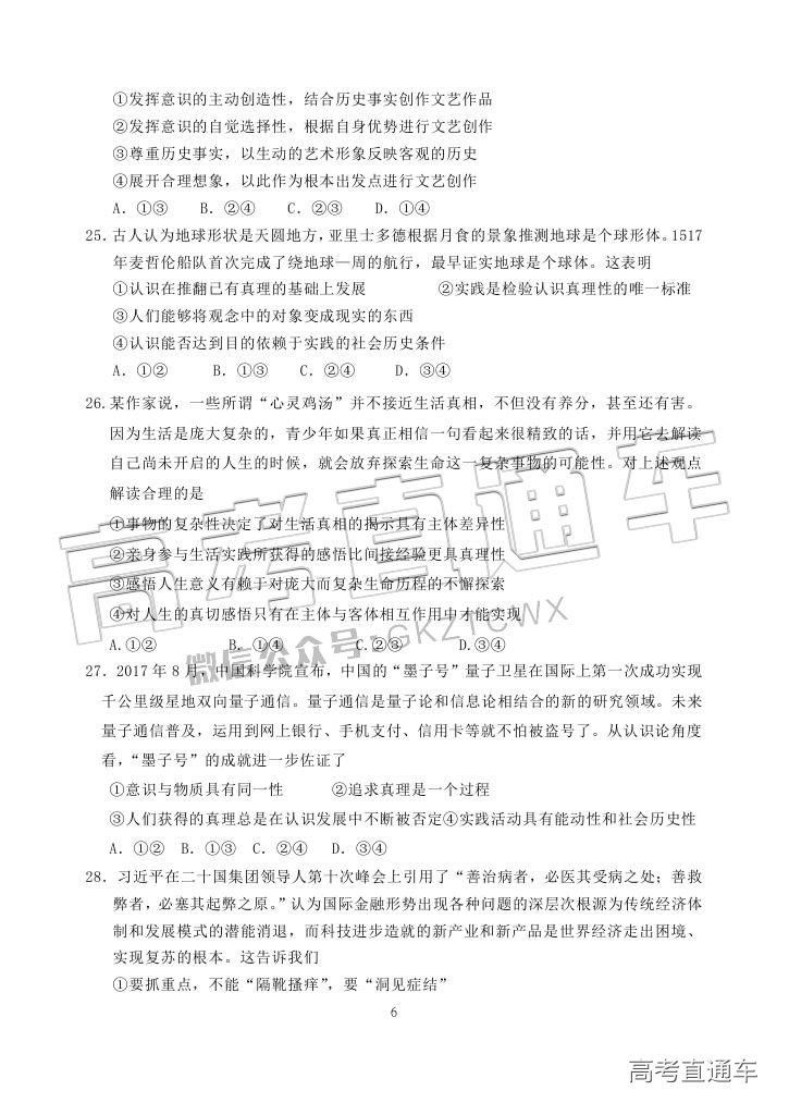 2018汕头金山中学高二期末考试各科试题及参考答案 第106页