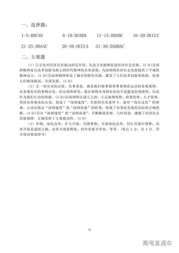 2018汕头金山中学高二期末考试各科试题及参考答案 第110页