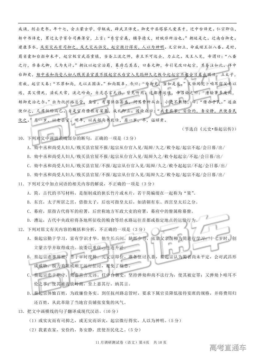 2019重庆市普通高等学校招生全国统一考试11月调研测试语文试题及参考答案 第6页