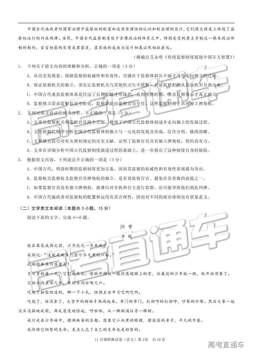 2019重庆市普通高等学校招生全国统一考试11月调研测试语文试题及参考答案 第2页