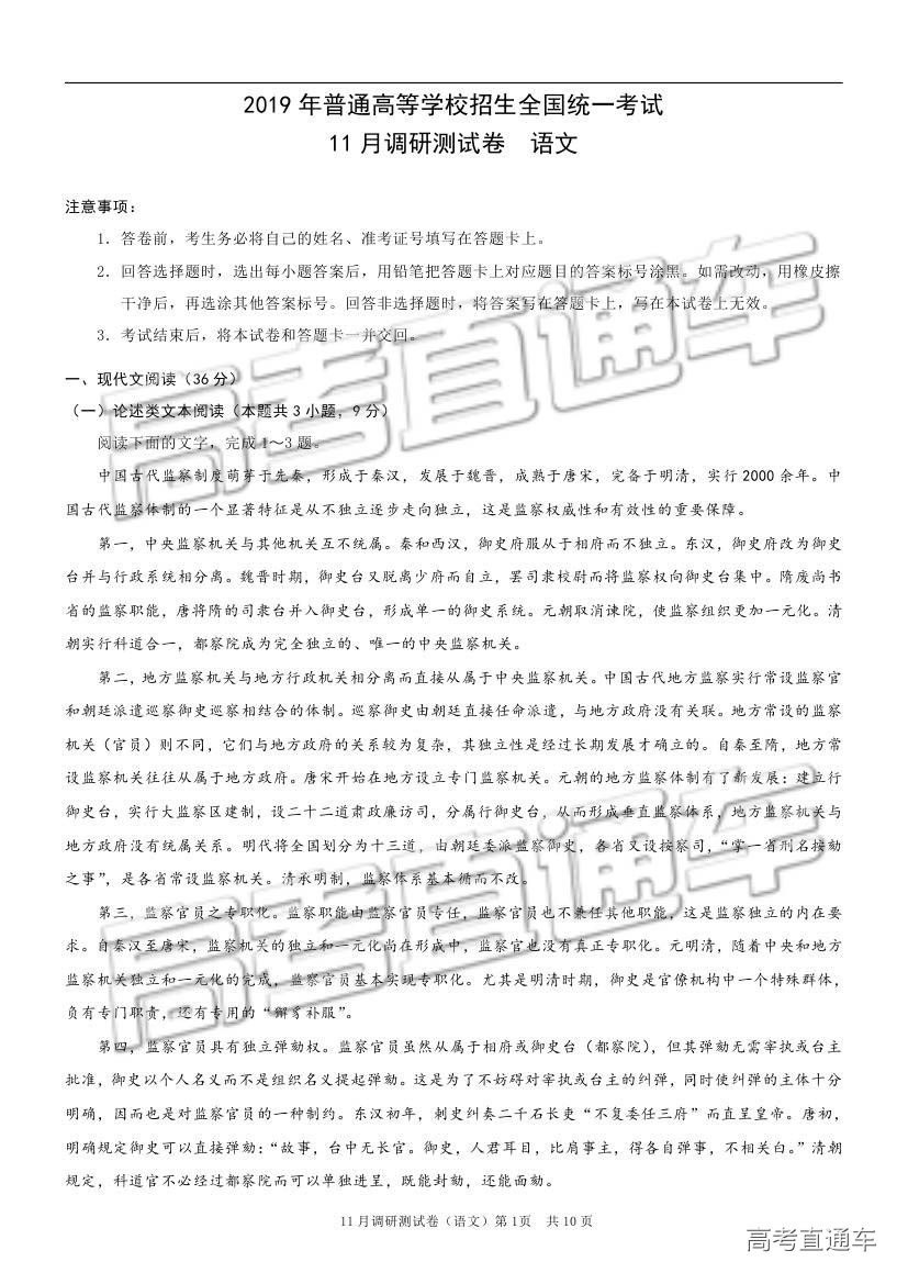 2019重庆市普通高等学校招生全国统一考试11月调研测试语文试题及参考答案 第1页