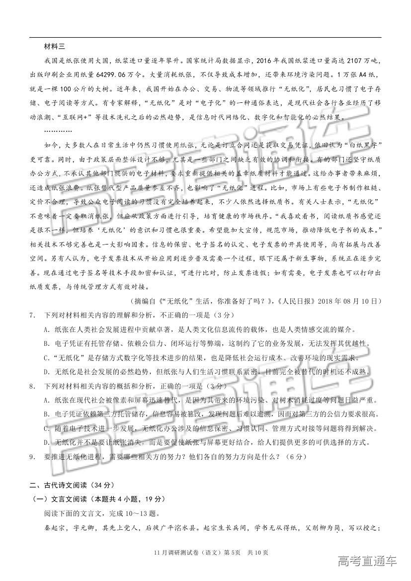 2019重庆市普通高等学校招生全国统一考试11月调研测试语文试题及参考答案 第5页
