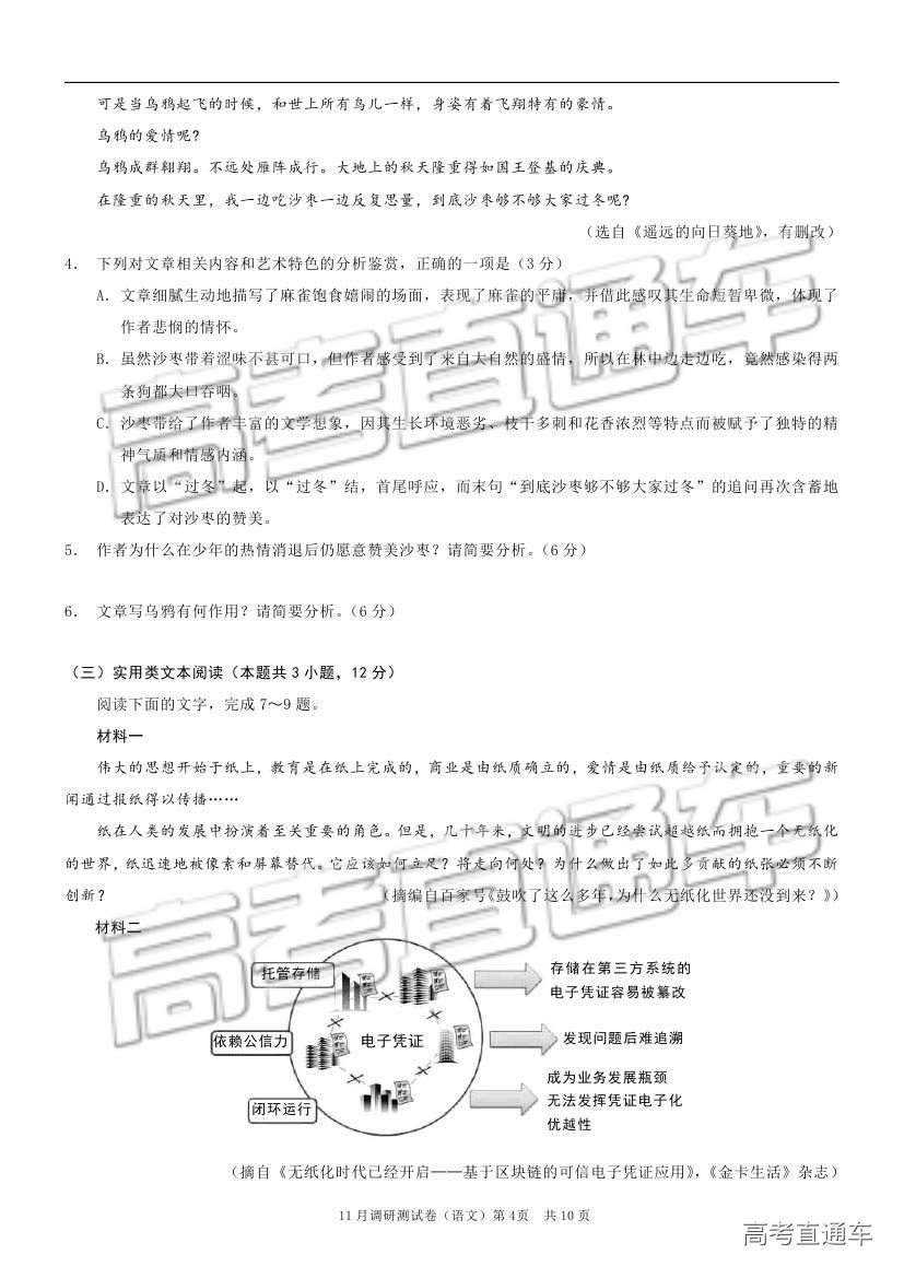 2019重庆市普通高等学校招生全国统一考试11月调研测试语文试题及参考答案 第4页