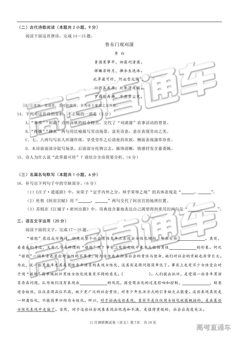 2019重庆市普通高等学校招生全国统一考试11月调研测试语文试题及参考答案 第7页