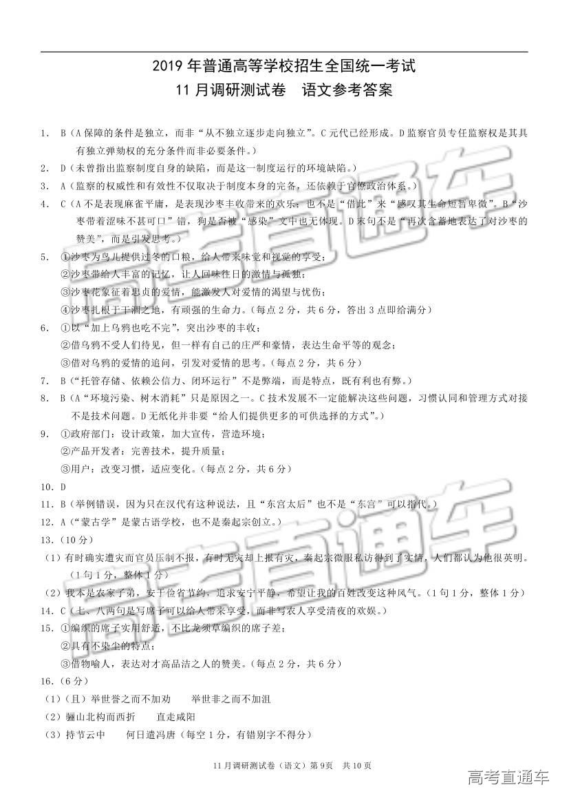 2019重庆市普通高等学校招生全国统一考试11月调研测试语文试题及参考答案 第9页