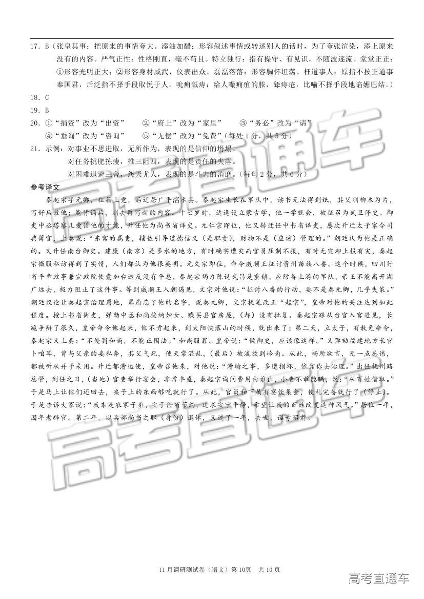 2019重庆市普通高等学校招生全国统一考试11月调研测试语文试题及参考答案 第10页
