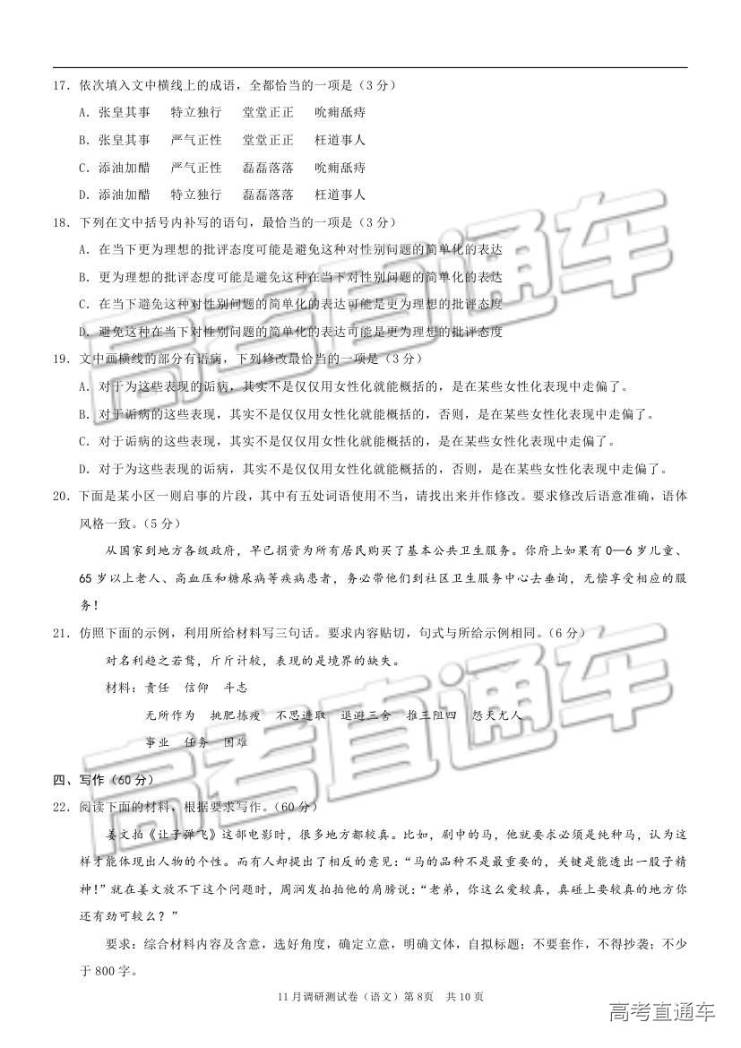 2019重庆市普通高等学校招生全国统一考试11月调研测试语文试题及参考答案 第8页