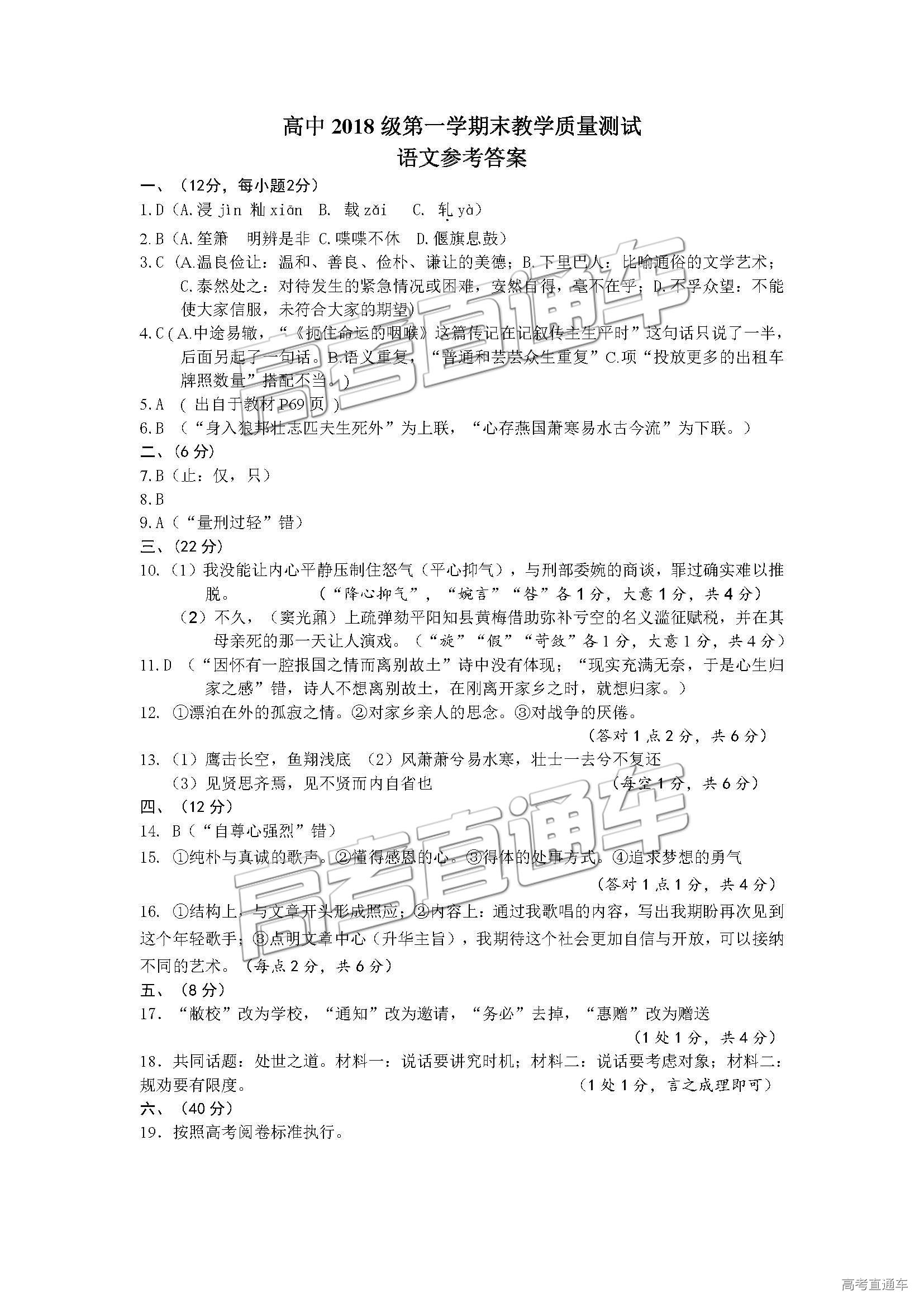 2019绵阳高一期末考语文参考答案 第1页