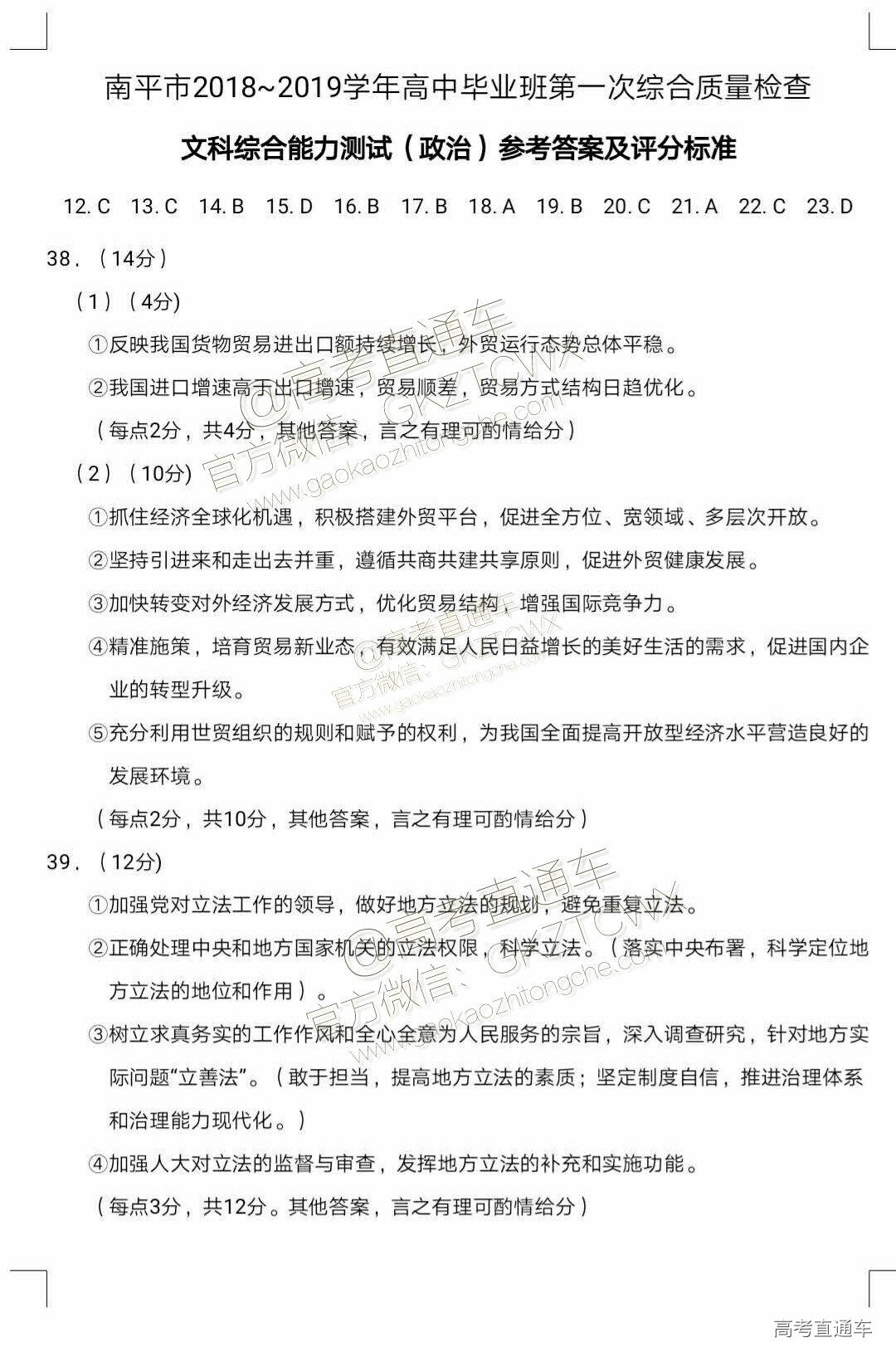 2019南平单科质检政治参考答案01.jpg