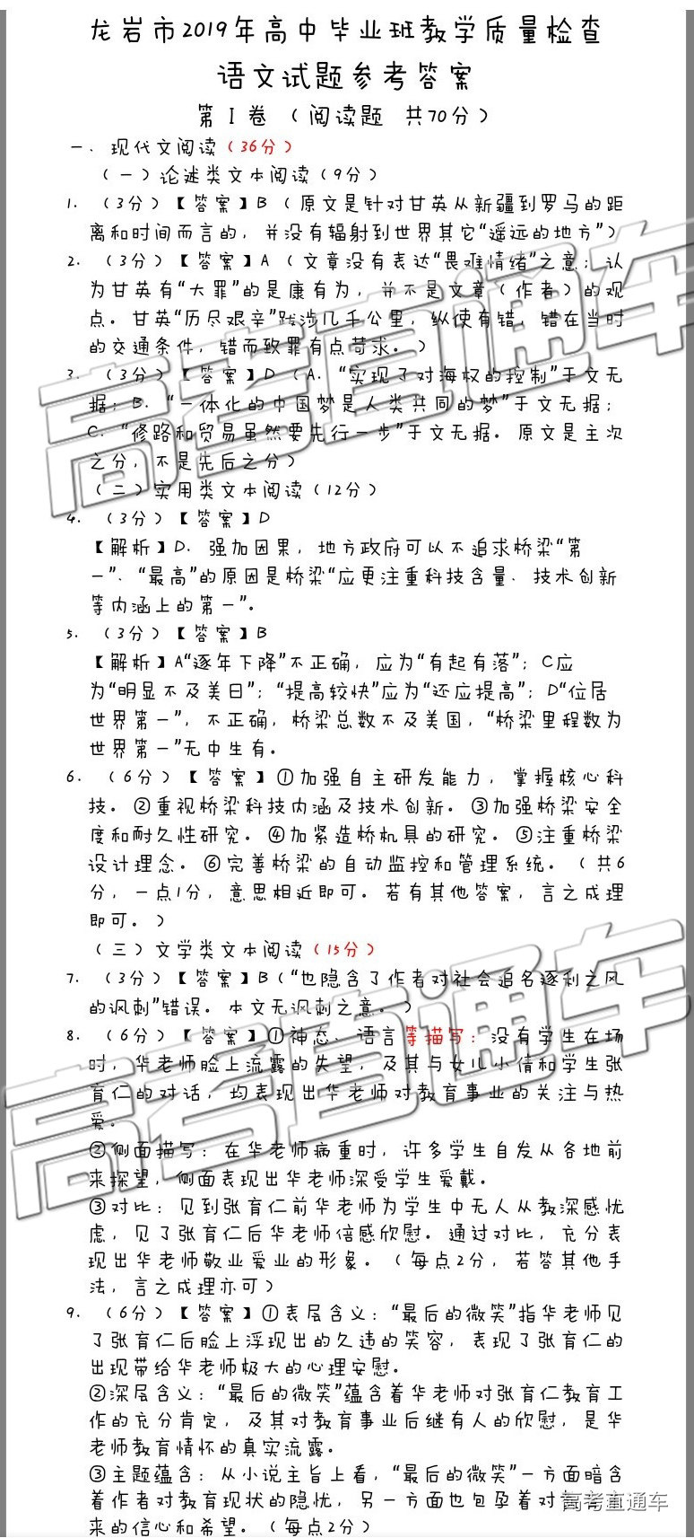龙岩语文答案1.jpg